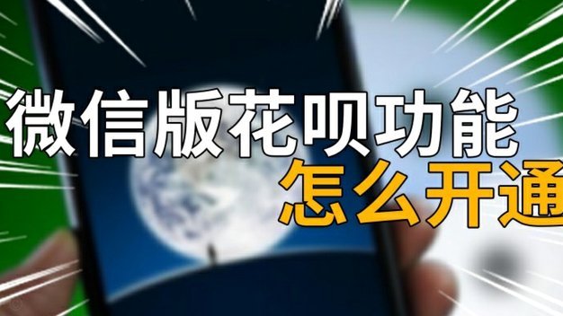 花呗秒套平台开通安全指南