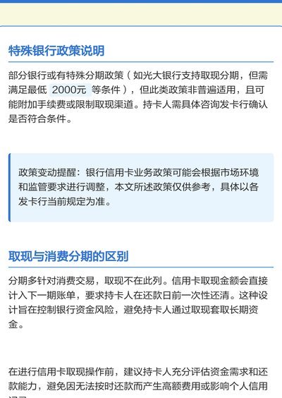 分期卡资金提取的信用逻辑