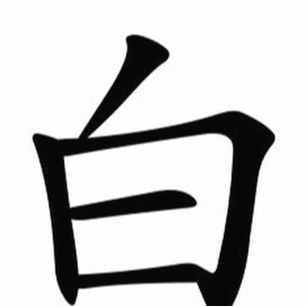 白条可以提现吗