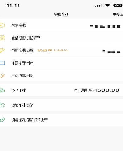 分付提现手续费