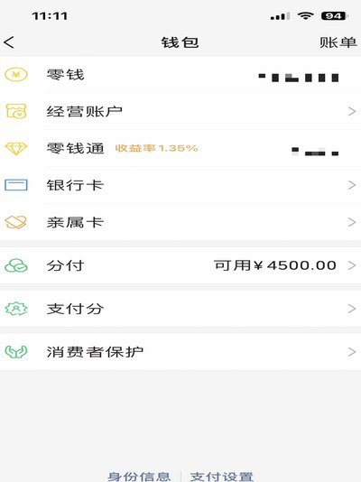 分付提现到零钱