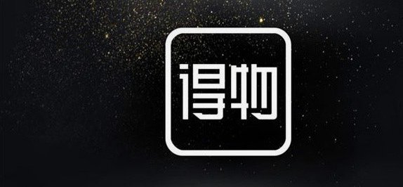 得物额度取现 平台在哪里看