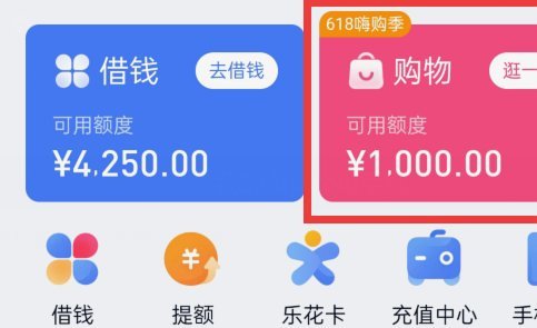 分期乐购物攻略：额度如何用最划算？
