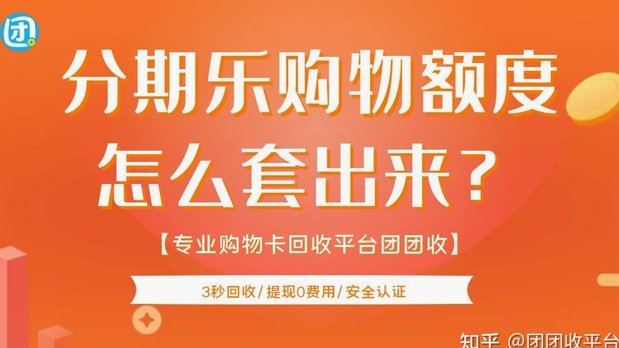 分期乐购物额度怎么买东西