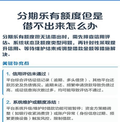 分期乐额度取现轻松技巧