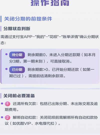 分期可以取消吗