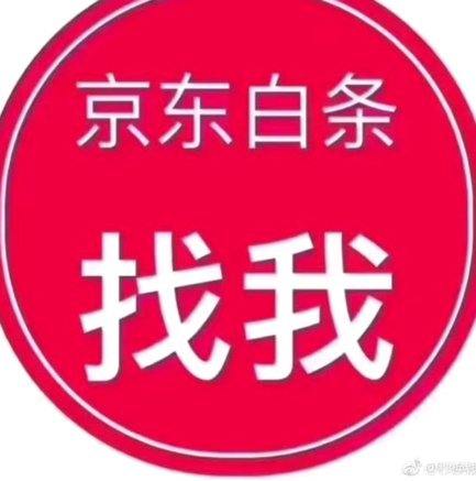 京东白条如何提现