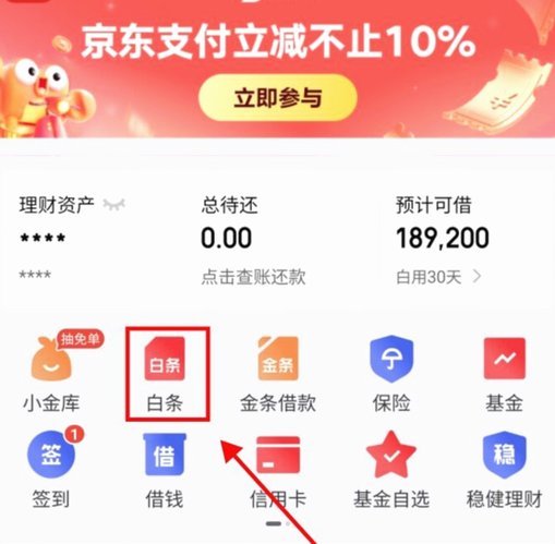 京东白条提现怎么提现