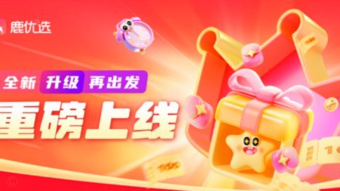 鹿优选先享卡提现