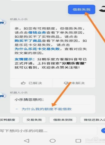 分期乐借钱难：便捷梦碎用户心