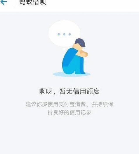 花呗合规危机：重启还是止步？