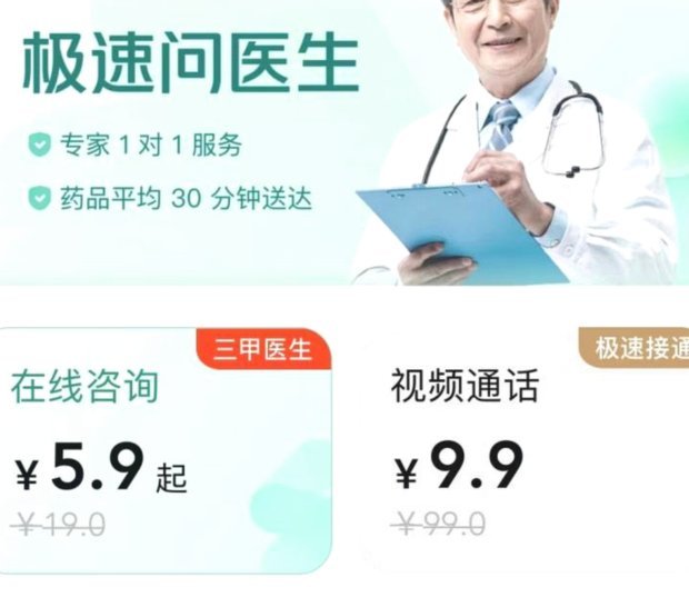 美团买药如何获得专业咨询