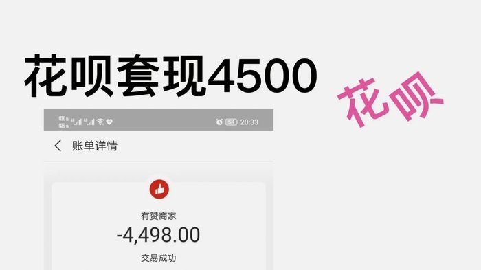 花呗这样套现