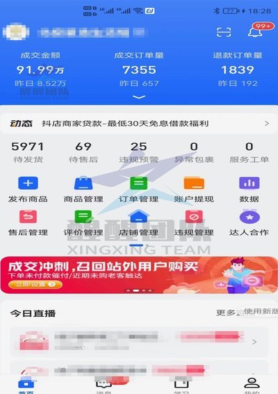 抖音商家提现多久到账