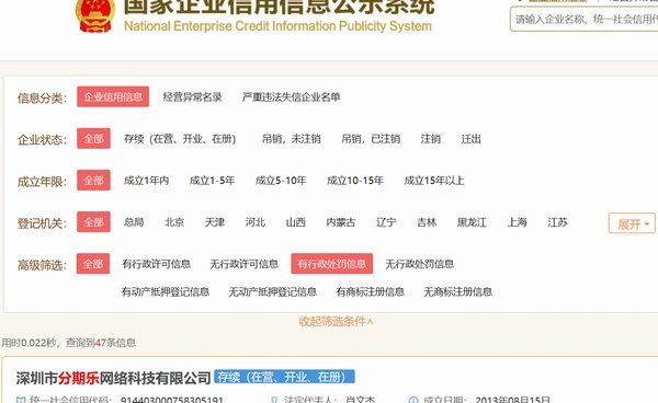 分期乐平台正规吗？深度解析