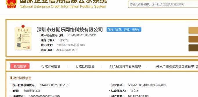 分期乐平台正规嘛