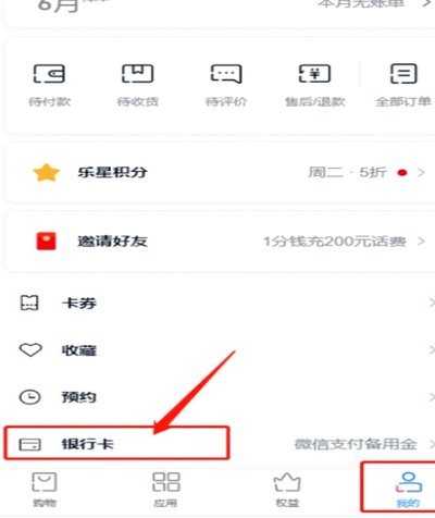 分期乐借款功能关闭方法