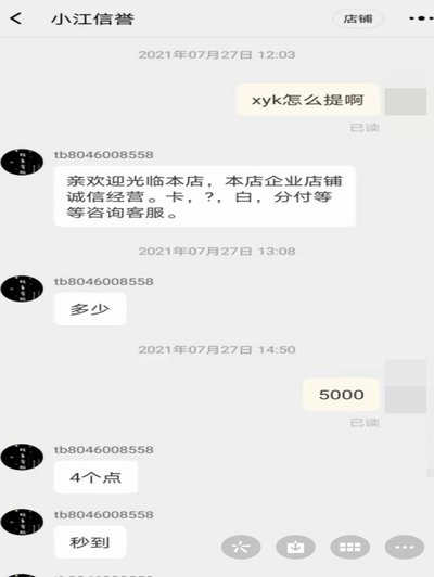 花呗转现：别上当！