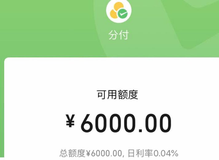 分付额度如何提升秘诀