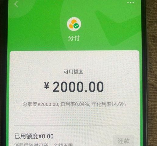 分付额度怎么套出来的
