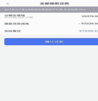 分期乐有额度提现失败破解方法