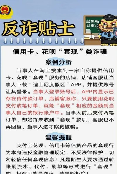花呗分期券套现：风险与套路