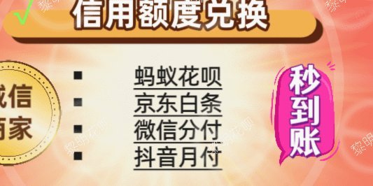 花呗套现商家给现金：隐藏的交易逻辑