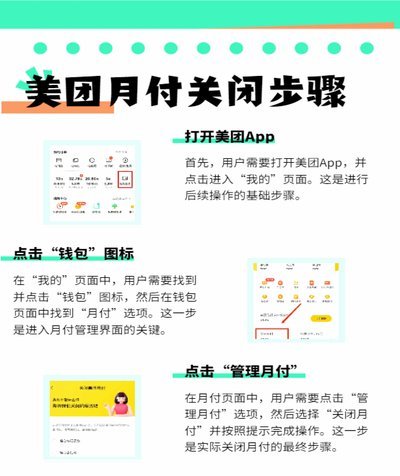 美团月付怎么关闭微信自动扣费