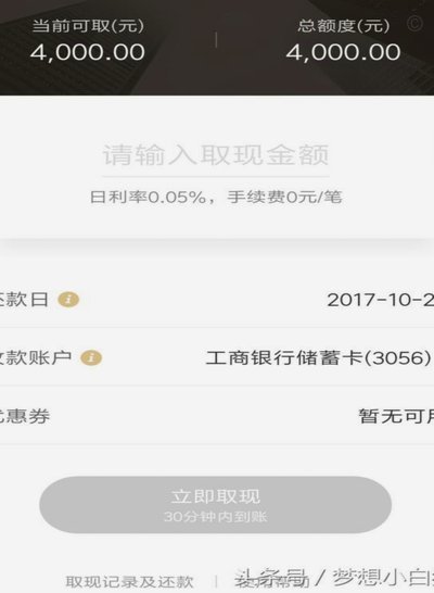 京东白条提现方式 现金还款