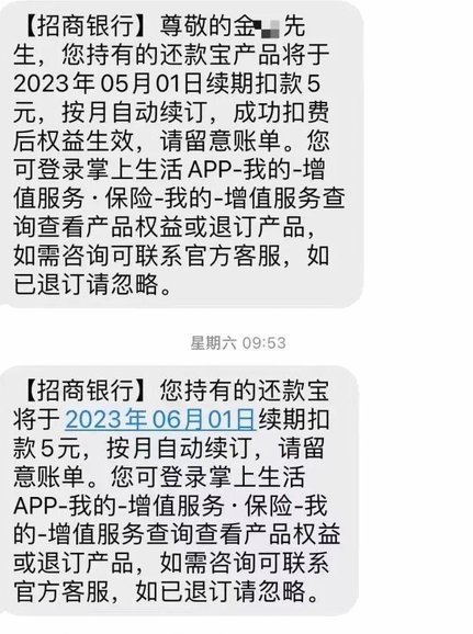 被天创信用扣了29.9怎么办