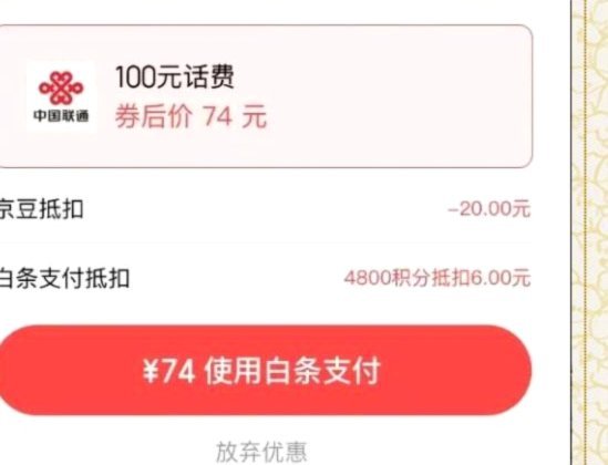 白条充值功能调整及未来趋势分析
