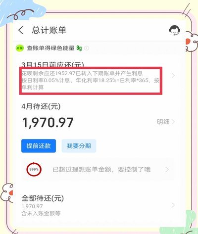 支付宝花呗秒到账