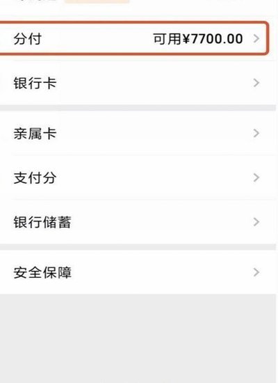 微信里面的分付可以套现吗