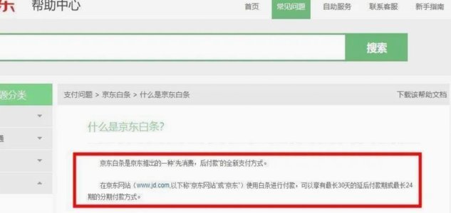 京东白条逾期了，还能延期吗？