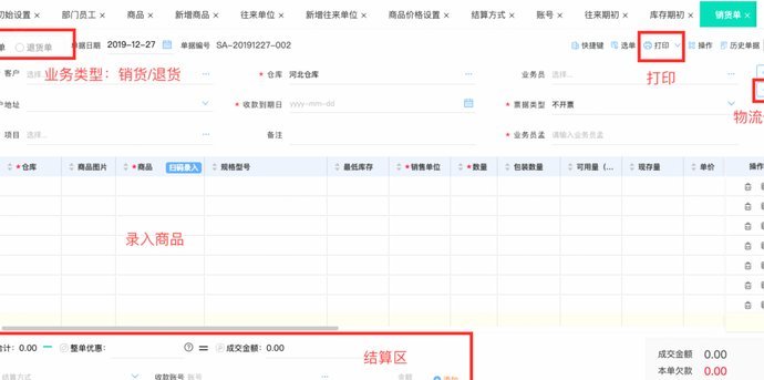 白条出库秒怎么操作