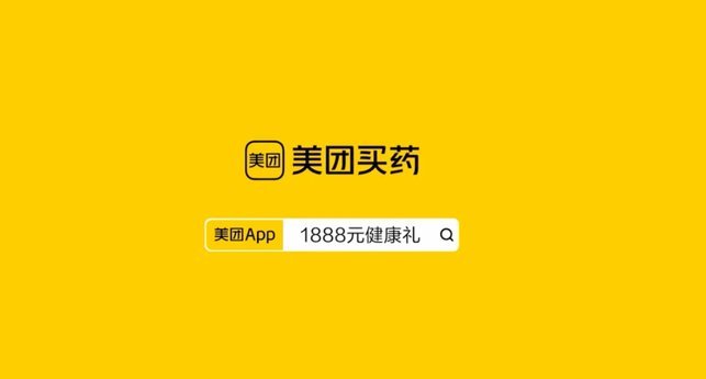 美团药的销量数字，真的能靠“刷单”制造出来吗？