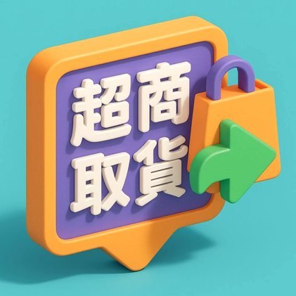关闭携程自动付款取消