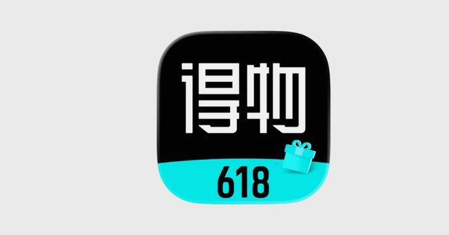 得物怎么套出来秒到