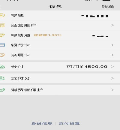 微信分付套出来现金怎么用