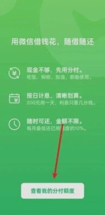 微信分付套现：风险与正规应对