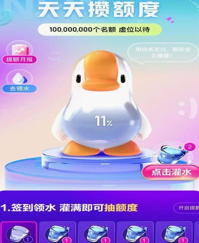 小额白条入驻商家双赢模式探析