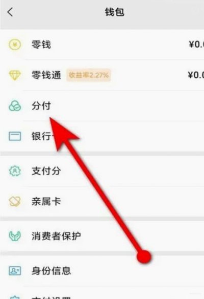 微信分付的钱能提现吗？深度解析背后的资金流向