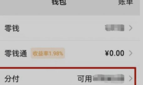 微信分付的钱能提现吗