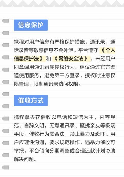 携程“拿去花”：是谁在放款？