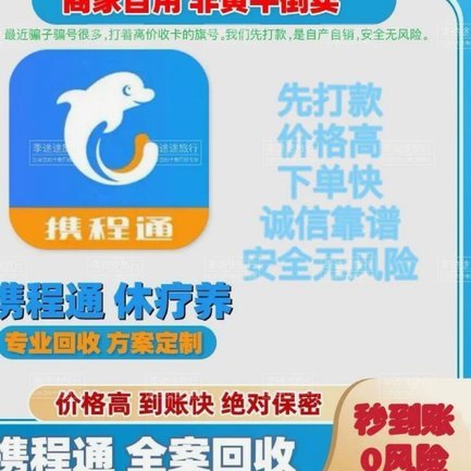 携程拿去花能提现吗？揭秘背后的真相