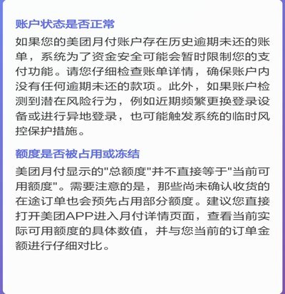 美团月付取现300：钱去哪儿了？