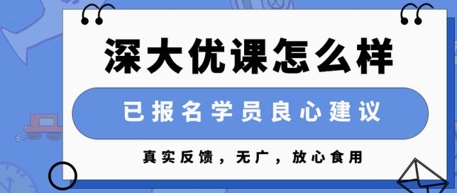 优课是叫深大继续教育学院吗