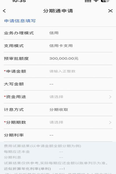 分期乐消费额度怎么套出来