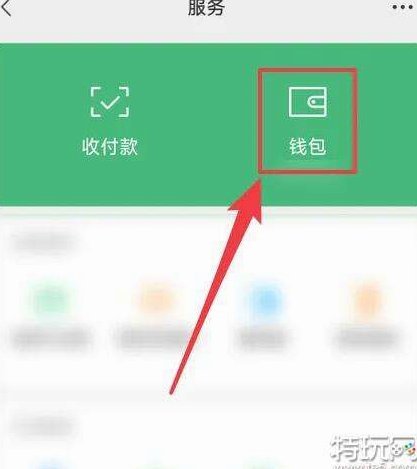 微信分付套现：风险与应对