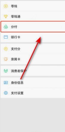 微信分付怎么套现最简单的方法